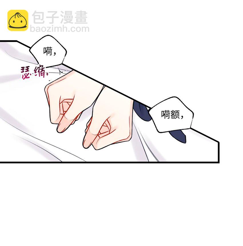 《顶流男团的私生活》59 有求必应 第23页