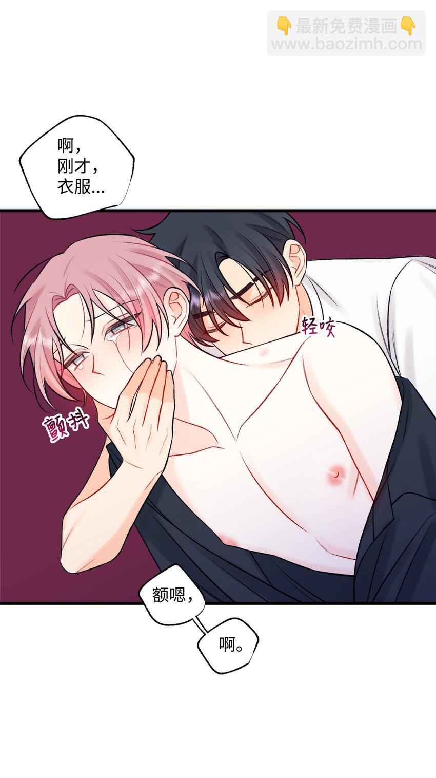 《顶流男团的私生活》59 有求必应 第25页