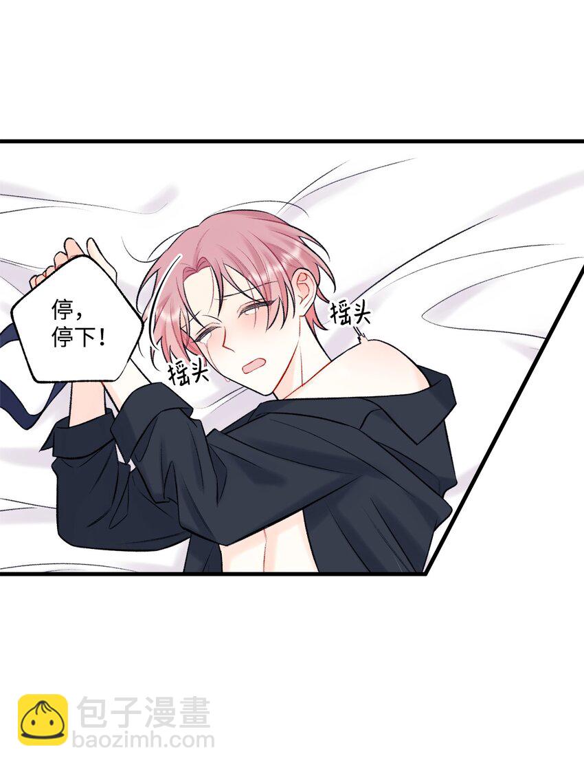 《顶流男团的私生活》59 有求必应 第28页