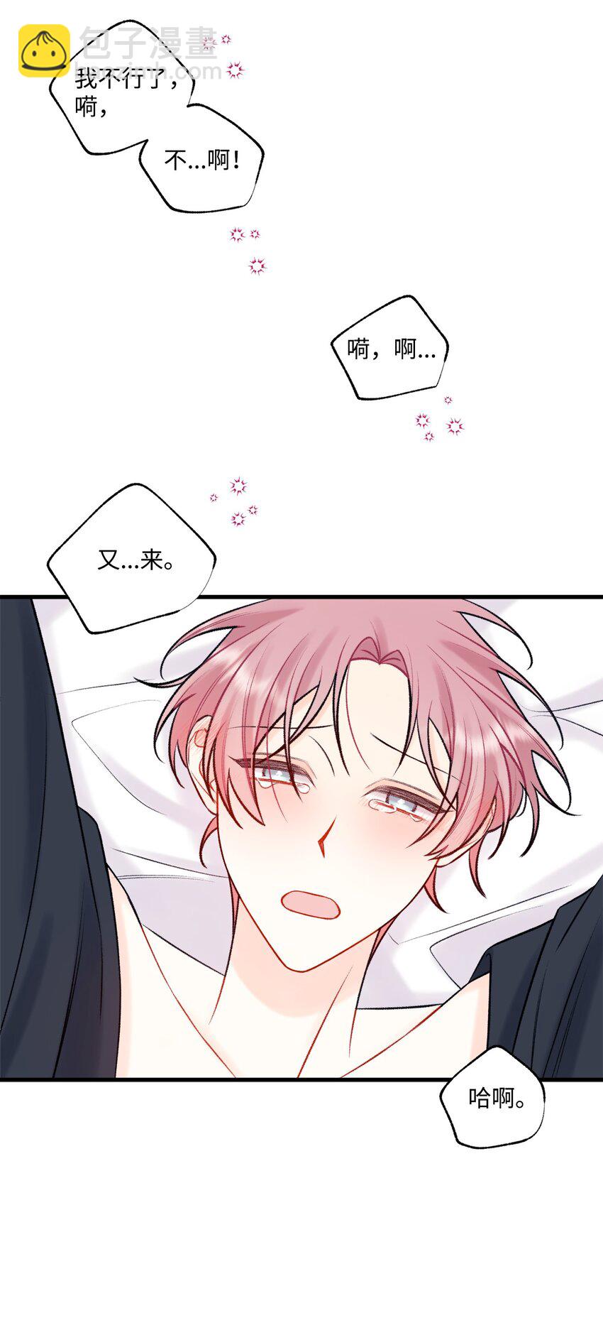 《顶流男团的私生活》59 有求必应 第29页