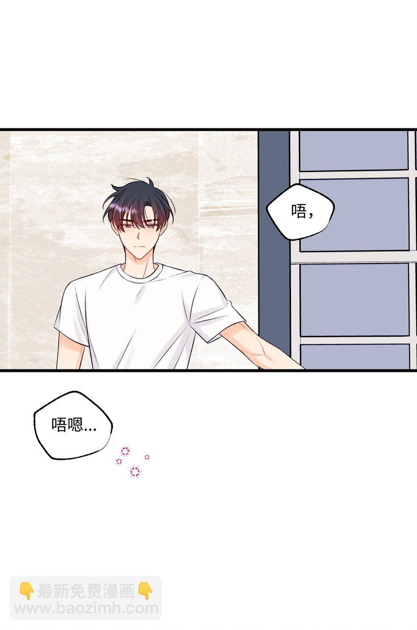 《顶流男团的私生活》59 有求必应 第3页