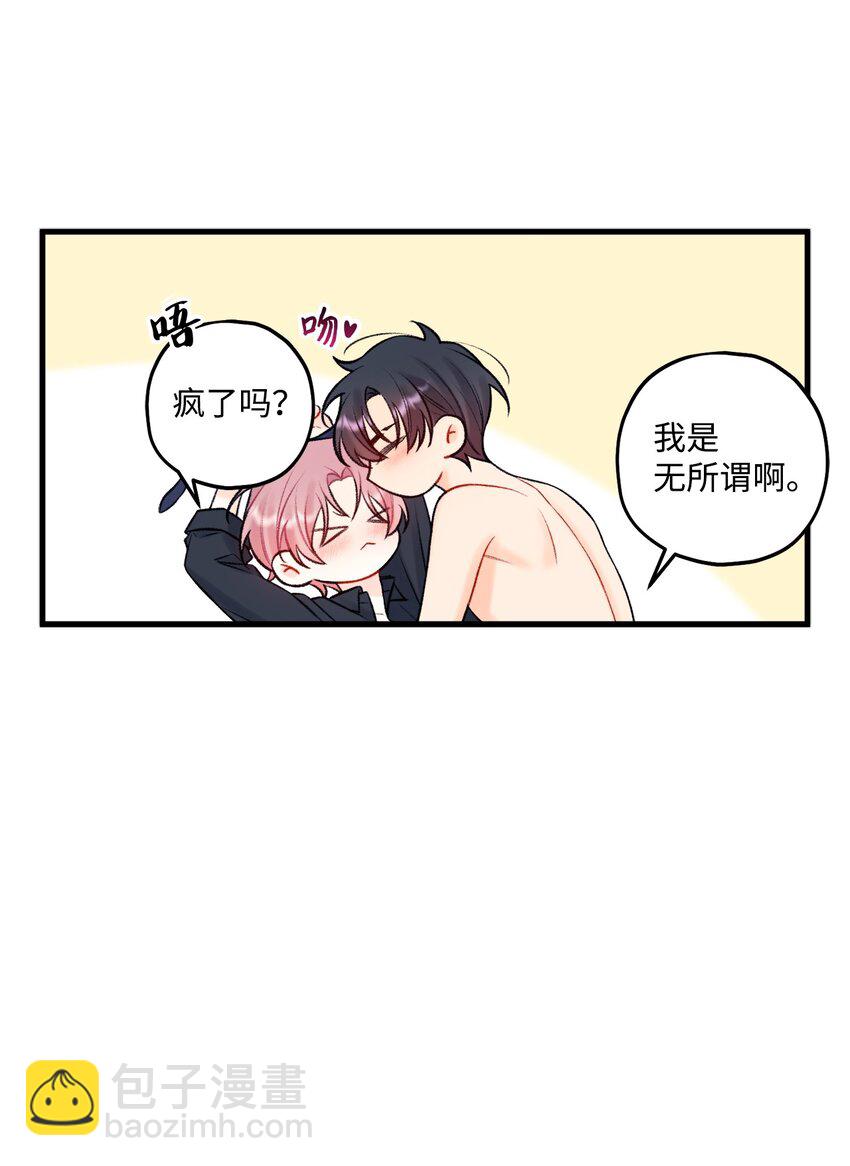 《顶流男团的私生活》59 有求必应 第40页