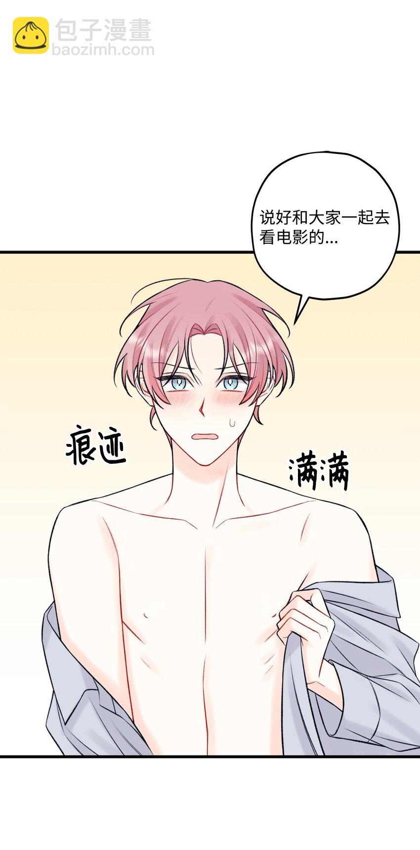 《顶流男团的私生活》59 有求必应 第43页
