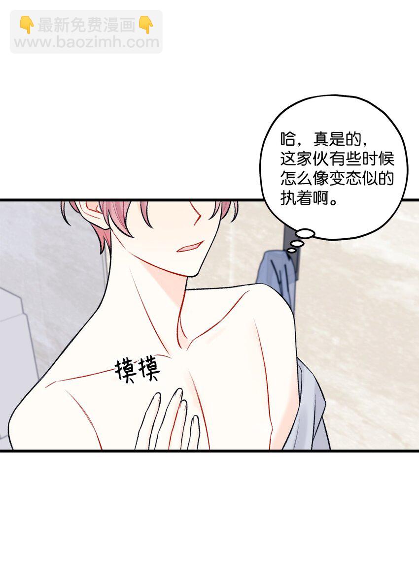 《顶流男团的私生活》59 有求必应 第44页