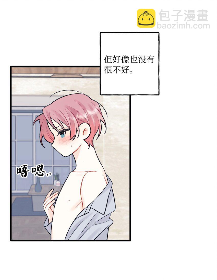 《顶流男团的私生活》59 有求必应 第45页