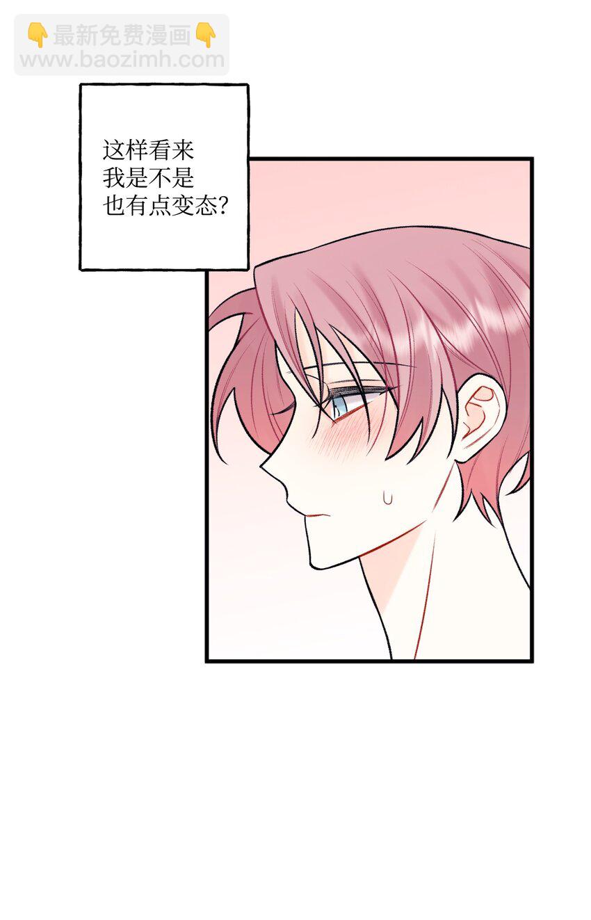 《顶流男团的私生活》59 有求必应 第46页