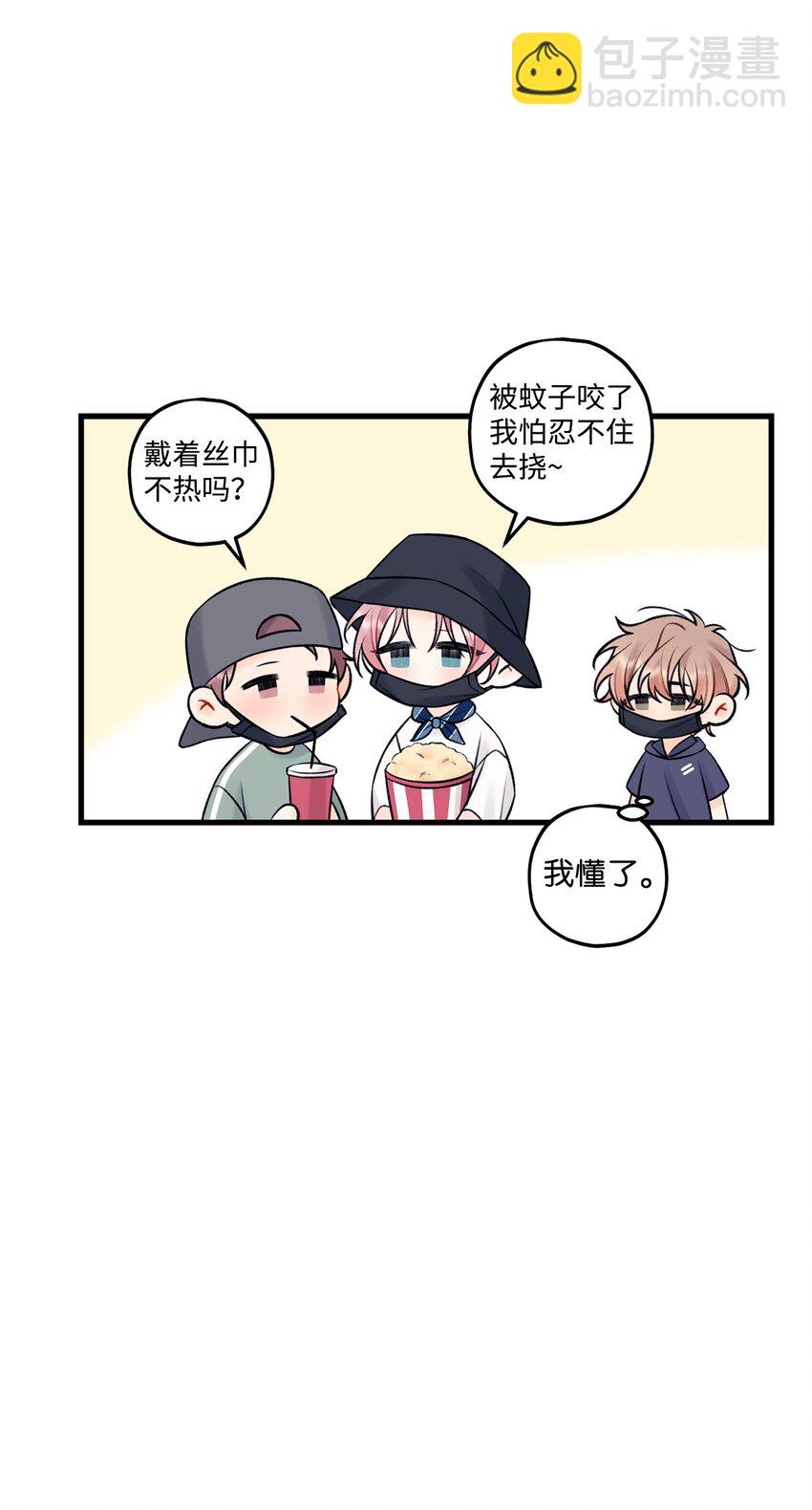 《顶流男团的私生活》59 有求必应 第47页