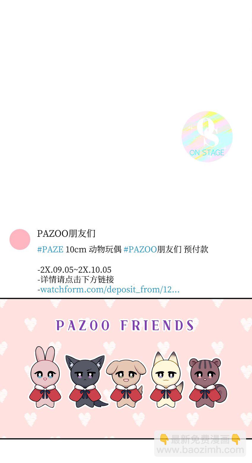 《顶流男团的私生活》59 有求必应 第48页
