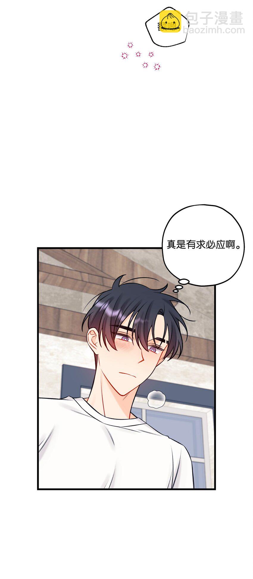 《顶流男团的私生活》59 有求必应 第5页