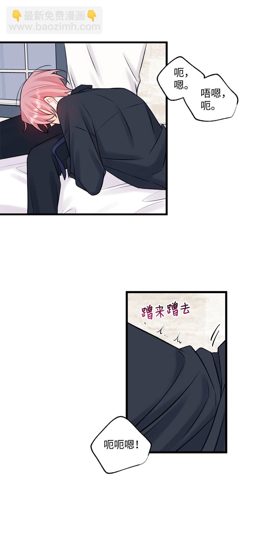 《顶流男团的私生活》59 有求必应 第8页