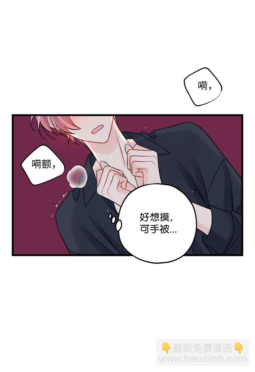 《顶流男团的私生活》59 有求必应 第9页