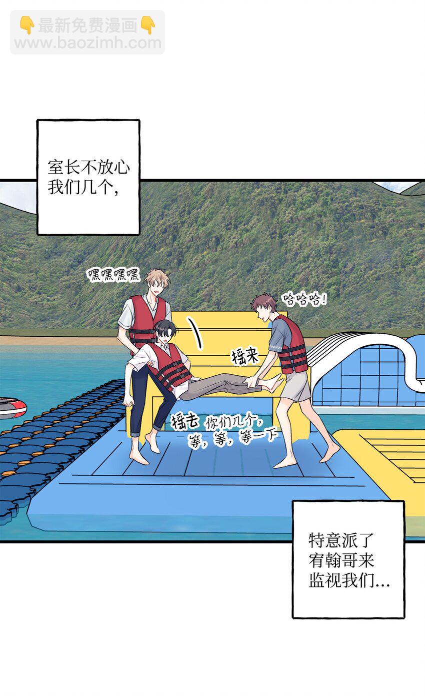 《顶流男团的私生活》57 旅行 第10页