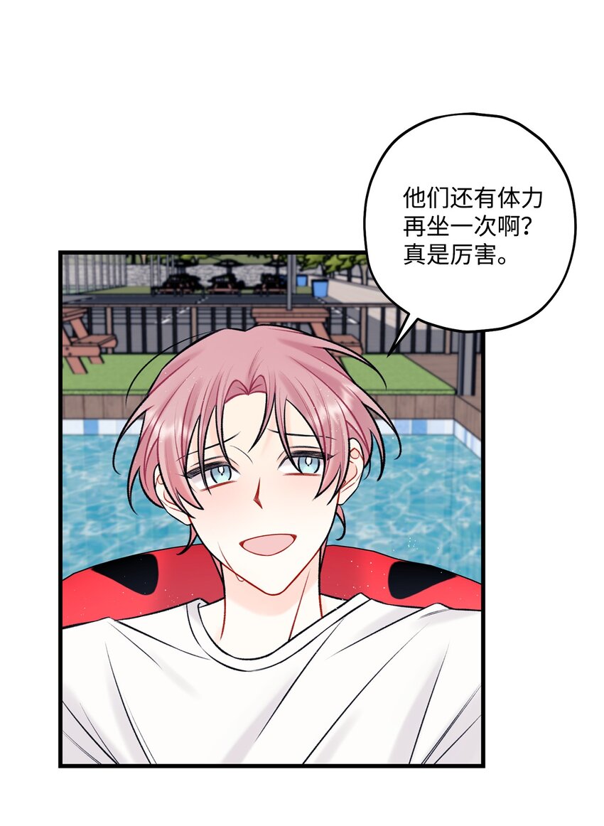 《顶流男团的私生活》57 旅行 第16页