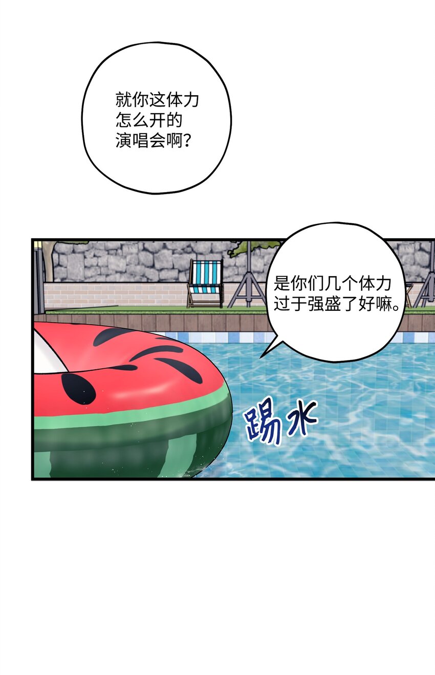 《顶流男团的私生活》57 旅行 第17页