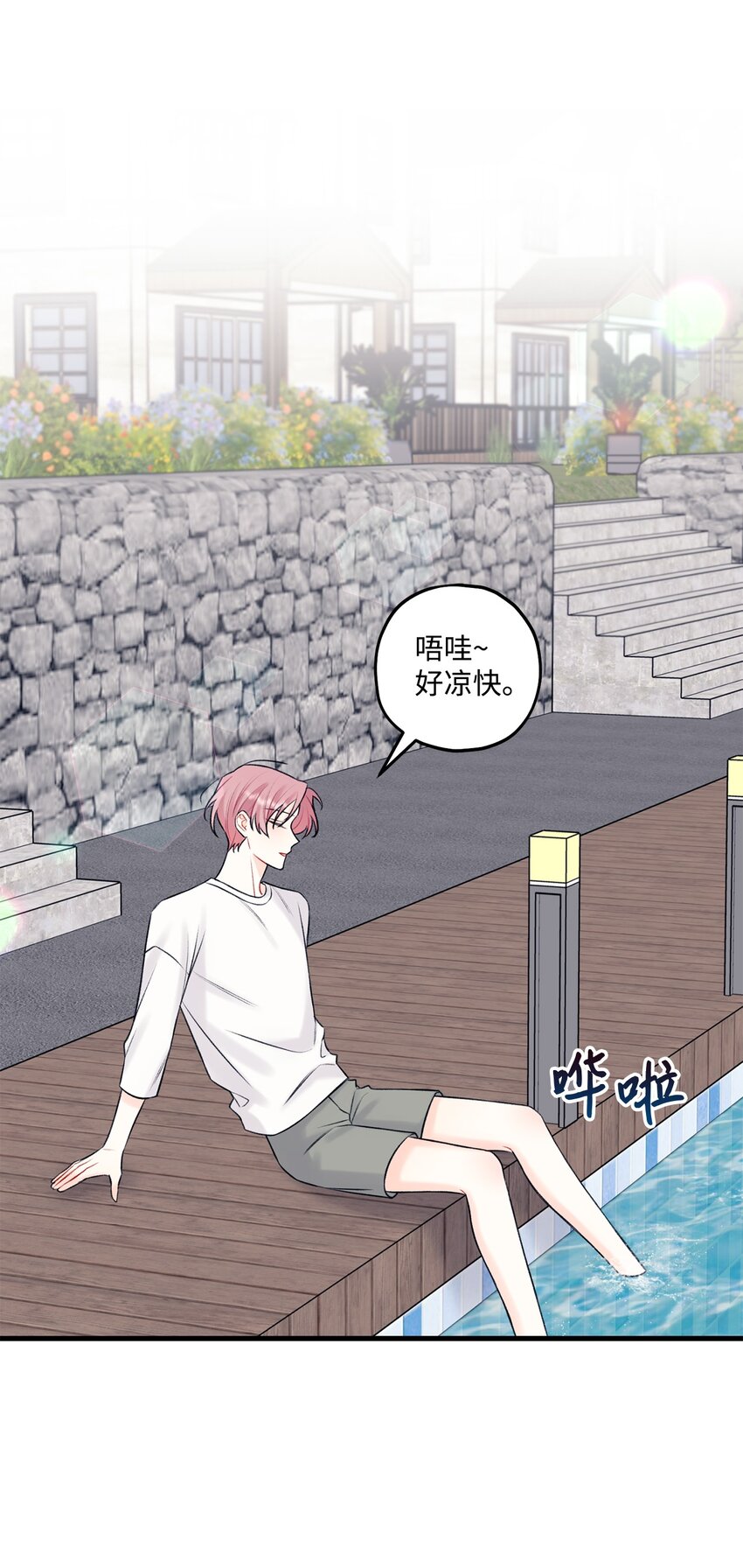 《顶流男团的私生活》57 旅行 第1页
