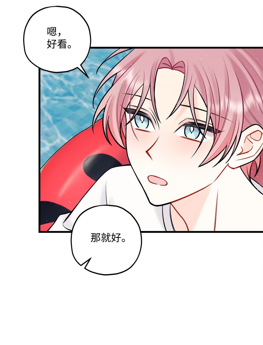 《顶流男团的私生活》57 旅行 第21页