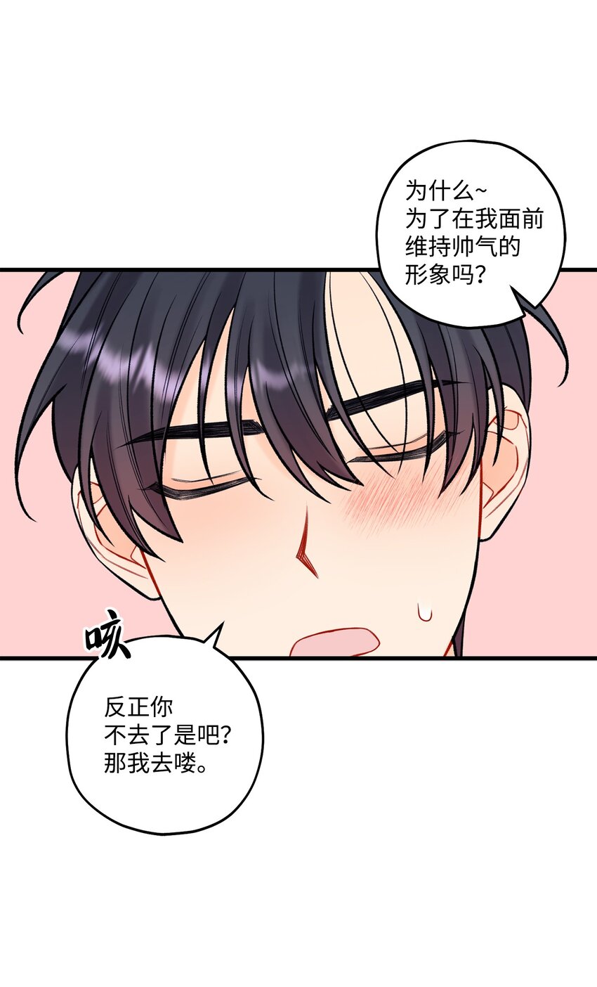 《顶流男团的私生活》57 旅行 第23页