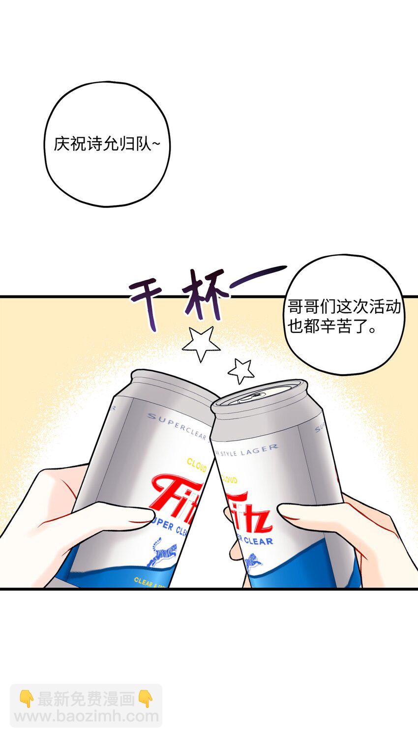 《顶流男团的私生活》57 旅行 第27页