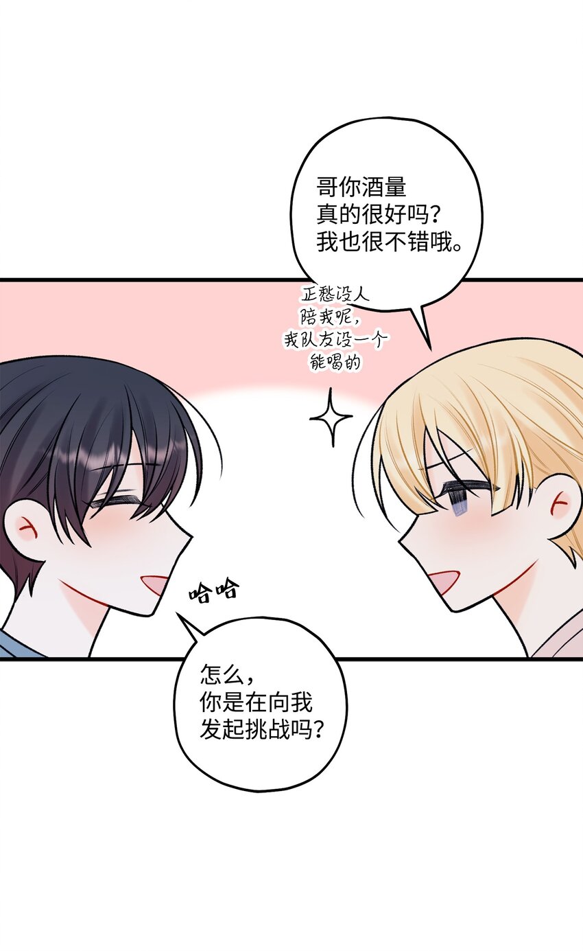《顶流男团的私生活》57 旅行 第29页