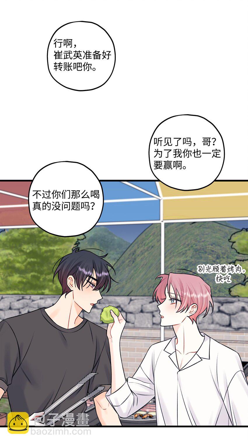 《顶流男团的私生活》57 旅行 第31页