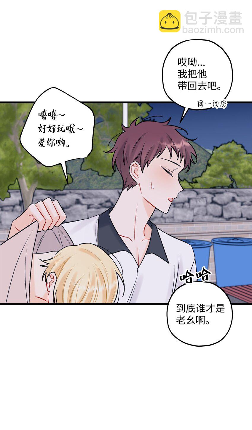《顶流男团的私生活》57 旅行 第35页