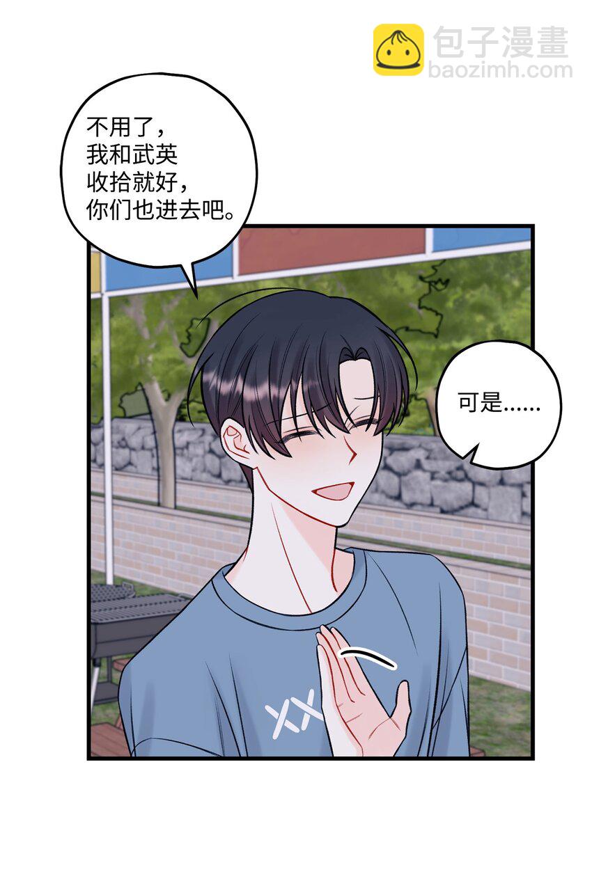 《顶流男团的私生活》57 旅行 第37页
