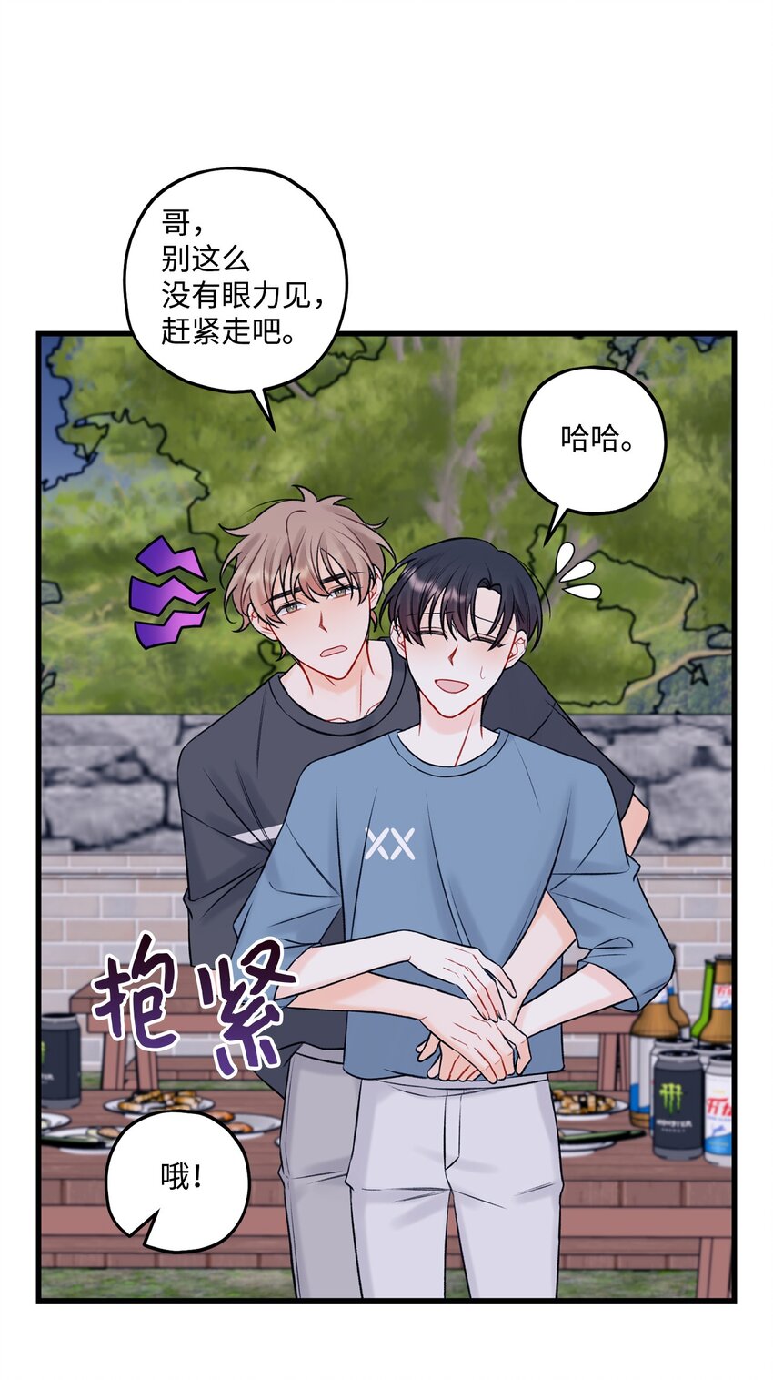 《顶流男团的私生活》57 旅行 第38页
