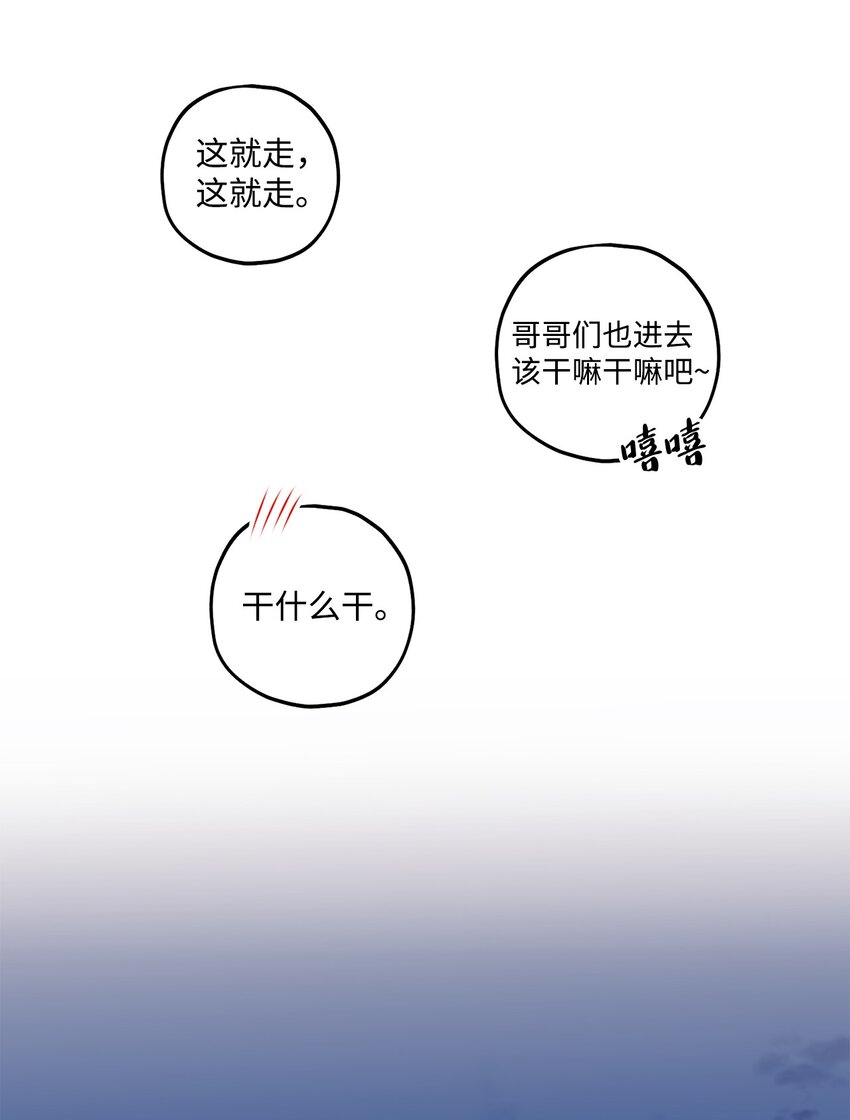 《顶流男团的私生活》57 旅行 第39页