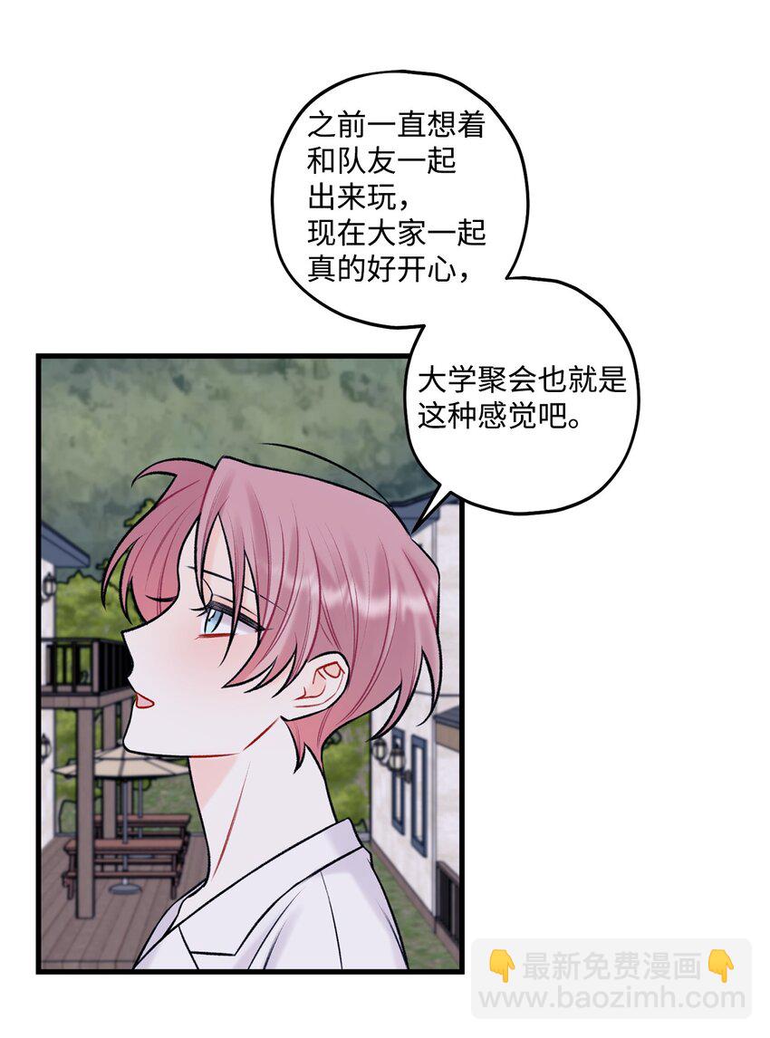 《顶流男团的私生活》57 旅行 第41页