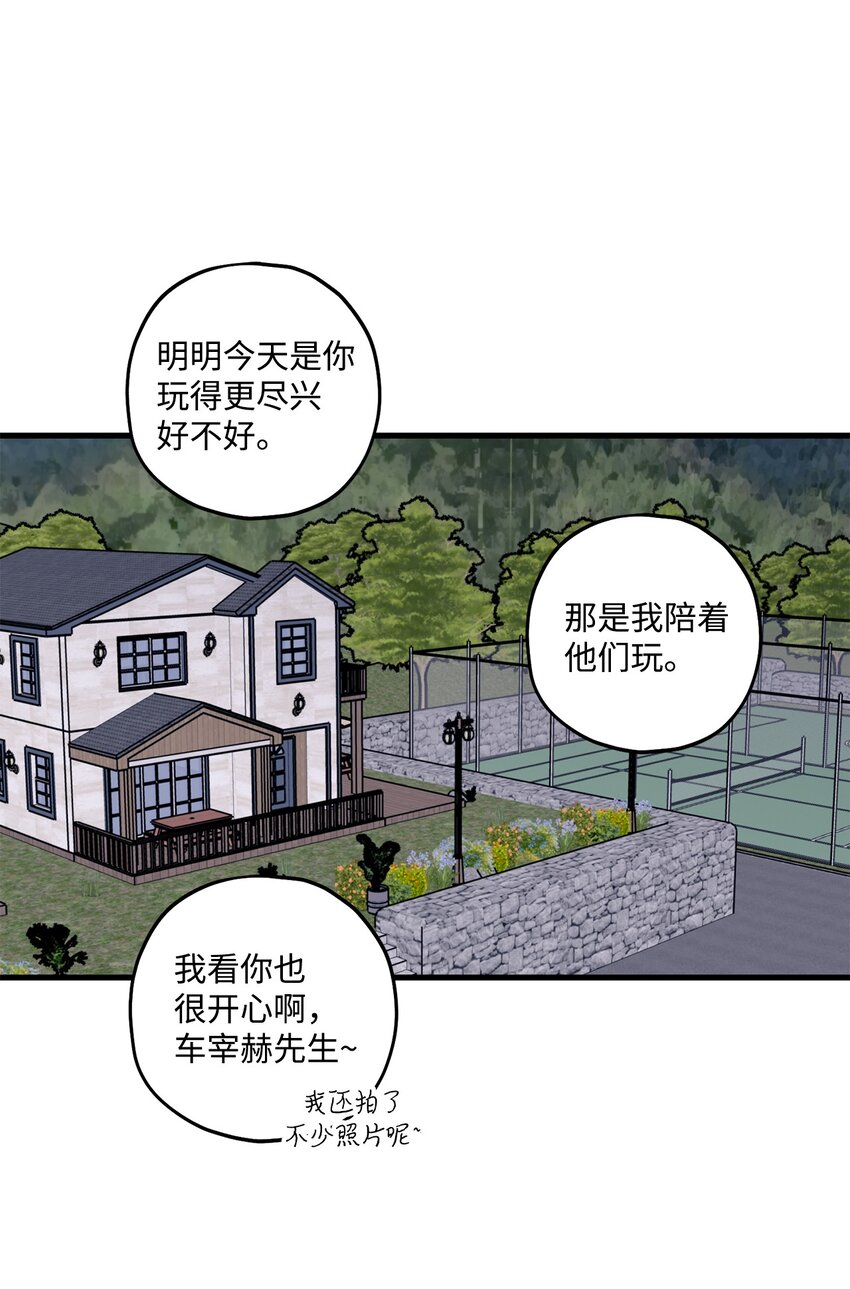 《顶流男团的私生活》57 旅行 第43页