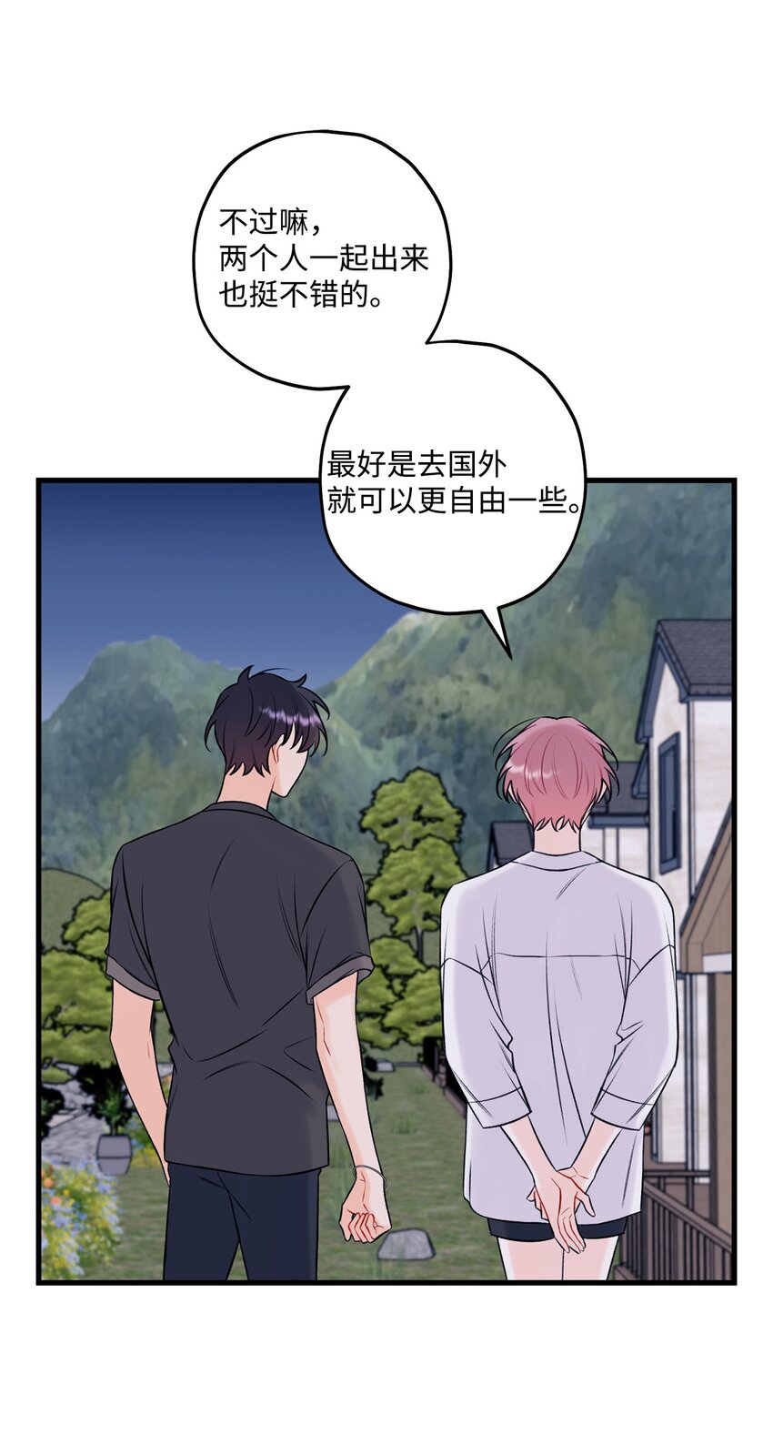 《顶流男团的私生活》57 旅行 第44页