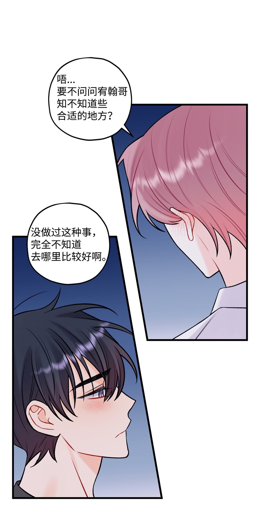 《顶流男团的私生活》57 旅行 第45页