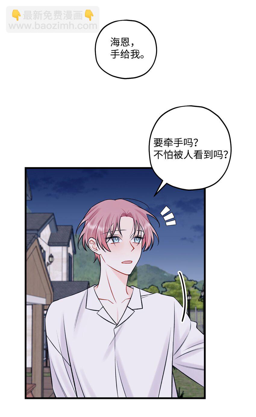 《顶流男团的私生活》57 旅行 第46页