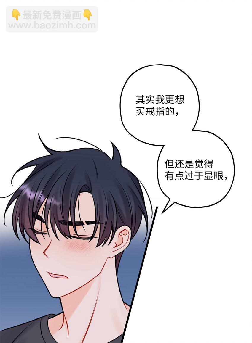 《顶流男团的私生活》57 旅行 第49页