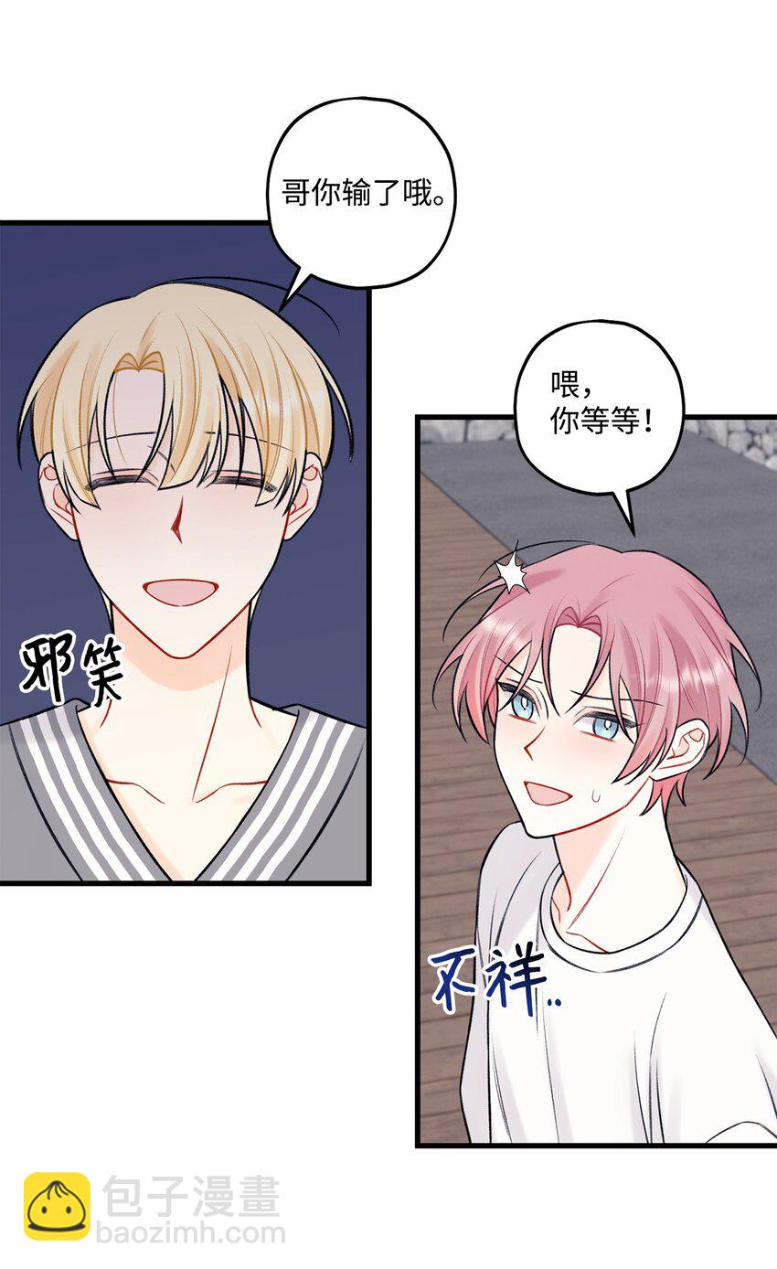 《顶流男团的私生活》57 旅行 第4页