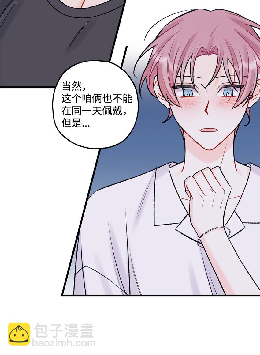 《顶流男团的私生活》57 旅行 第50页