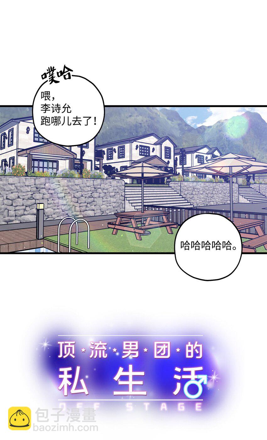 《顶流男团的私生活》57 旅行 第7页