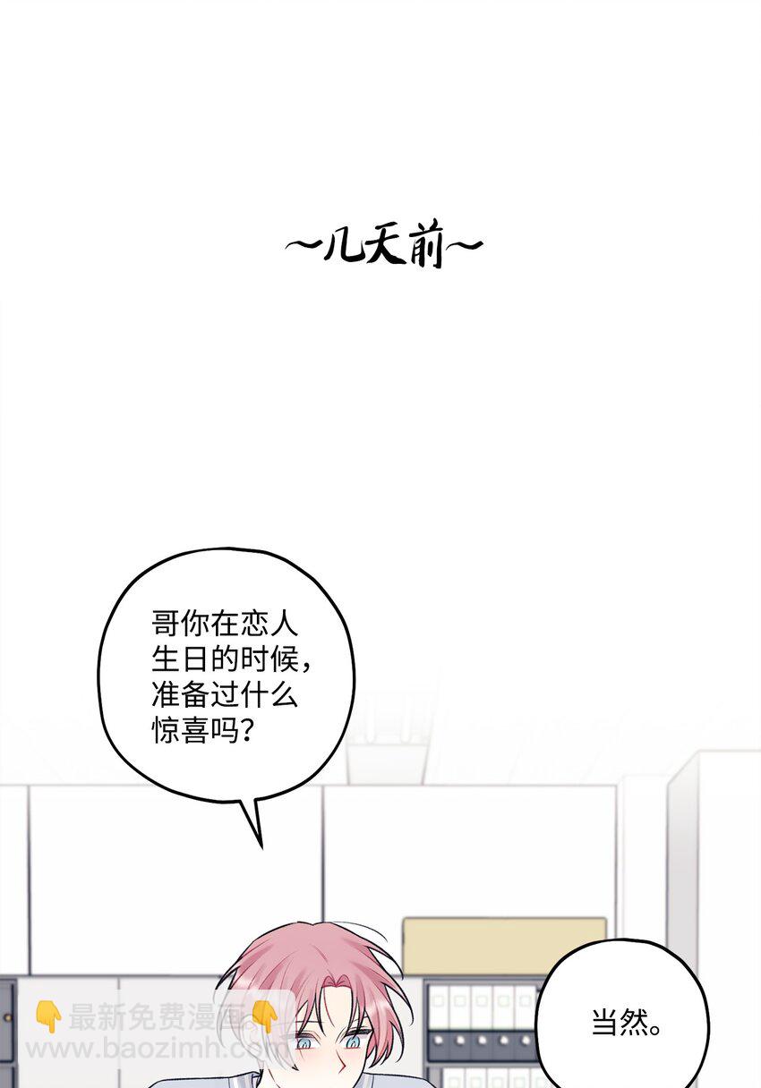 《顶流男团的私生活》58 不用担心留下痕迹 第17页