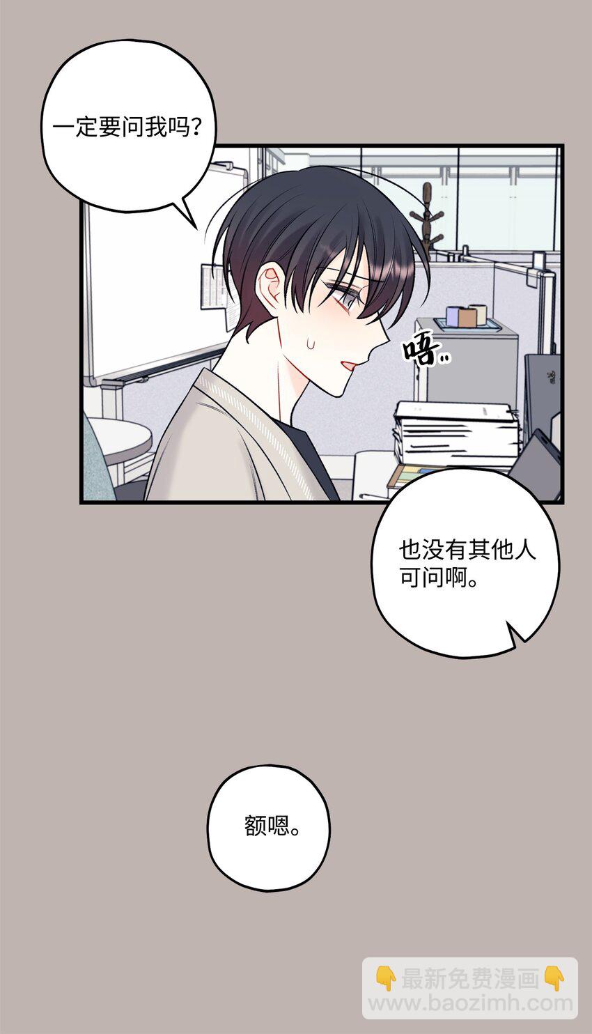 《顶流男团的私生活》58 不用担心留下痕迹 第20页