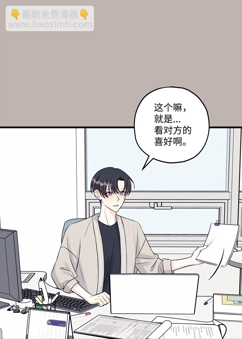 《顶流男团的私生活》58 不用担心留下痕迹 第21页