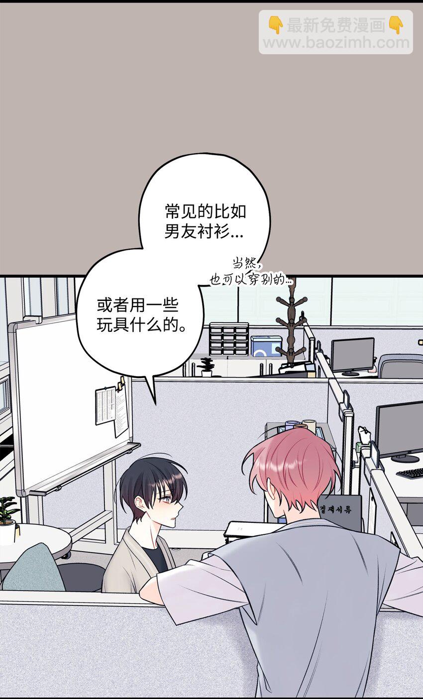 《顶流男团的私生活》58 不用担心留下痕迹 第22页