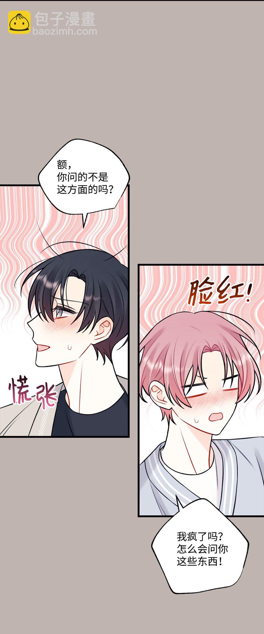 《顶流男团的私生活》58 不用担心留下痕迹 第24页