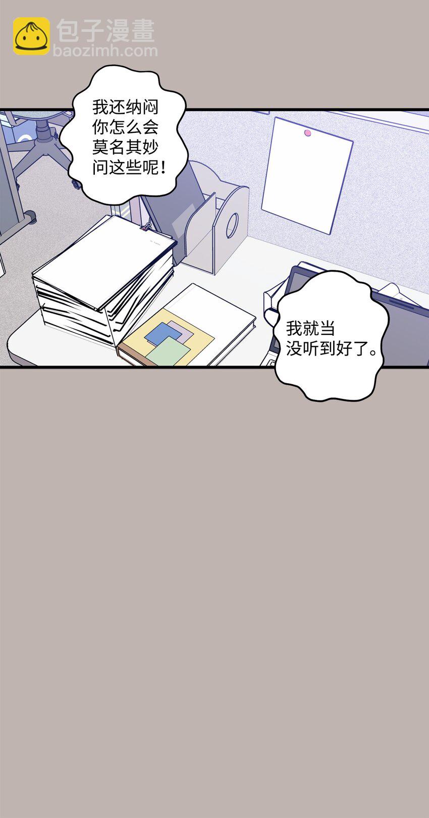 《顶流男团的私生活》58 不用担心留下痕迹 第25页