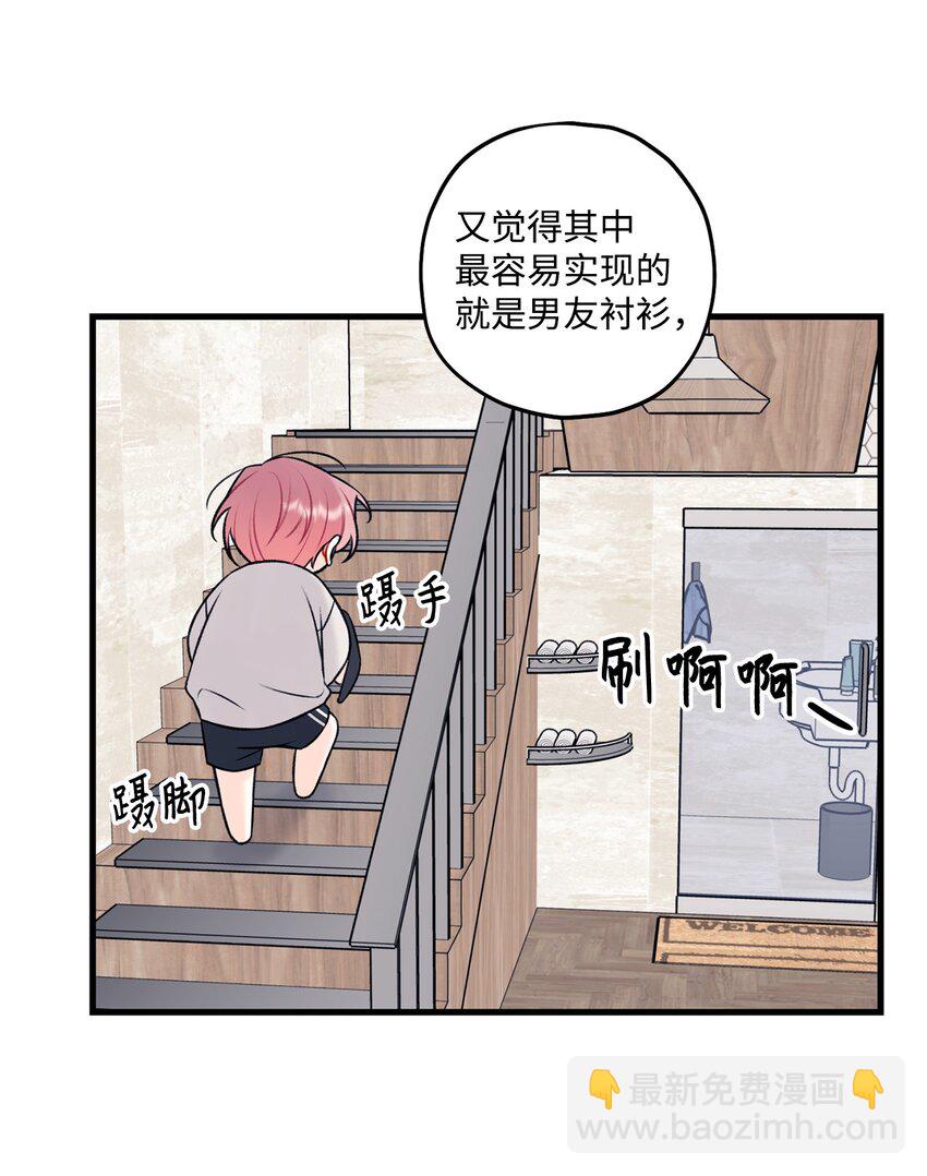 《顶流男团的私生活》58 不用担心留下痕迹 第28页