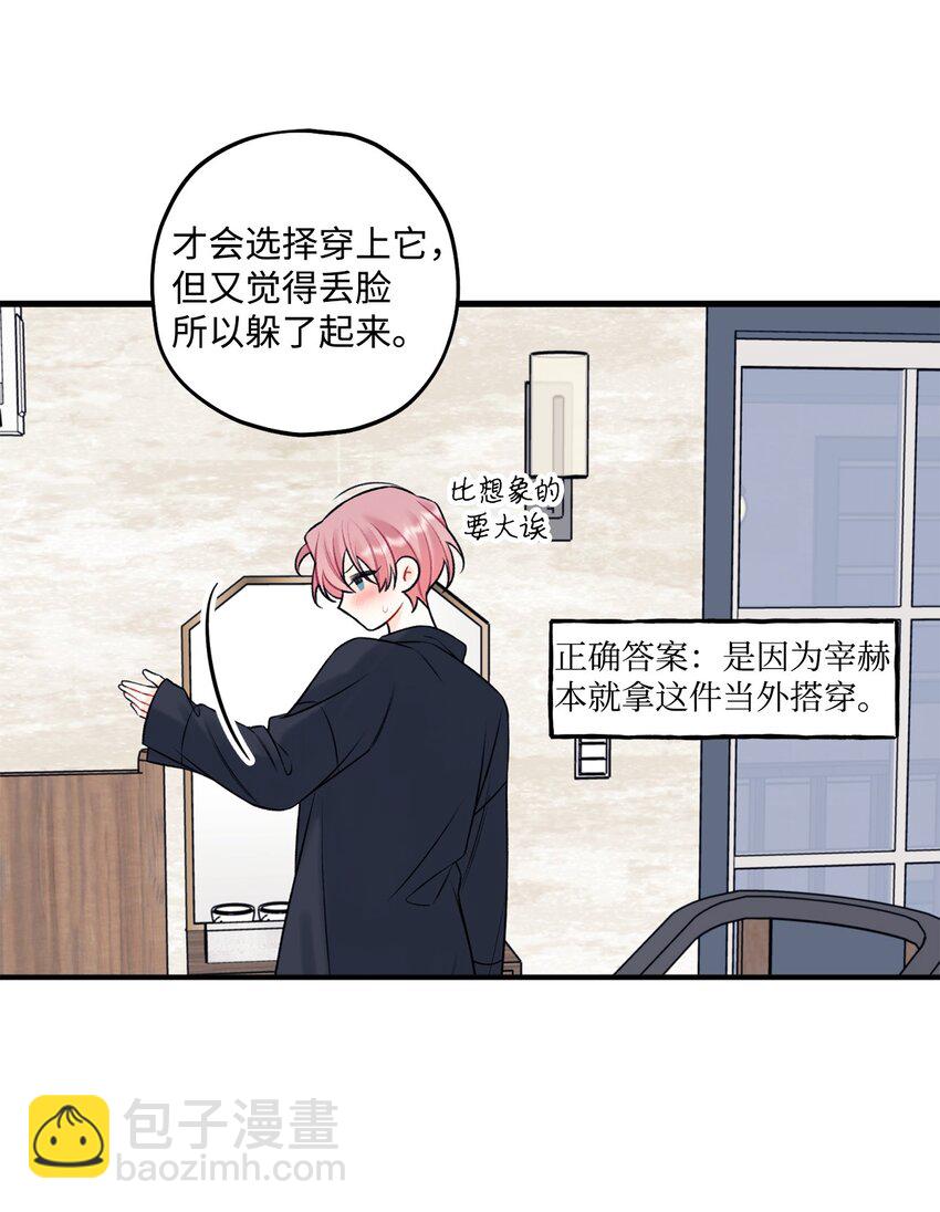 《顶流男团的私生活》58 不用担心留下痕迹 第29页