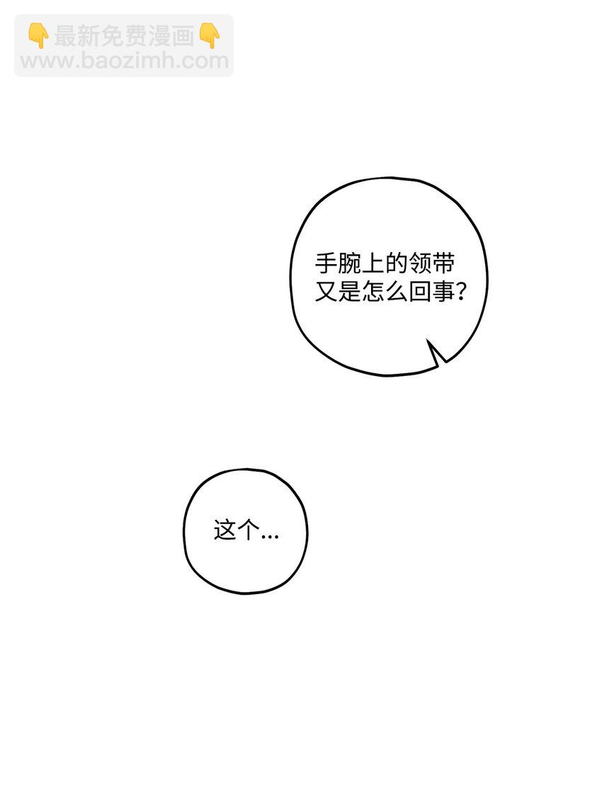 《顶流男团的私生活》58 不用担心留下痕迹 第31页