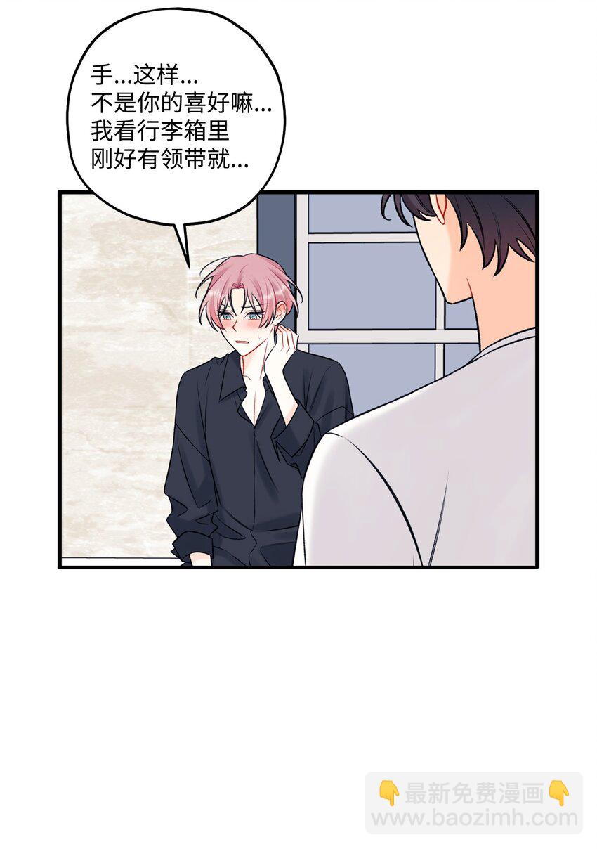 《顶流男团的私生活》58 不用担心留下痕迹 第32页