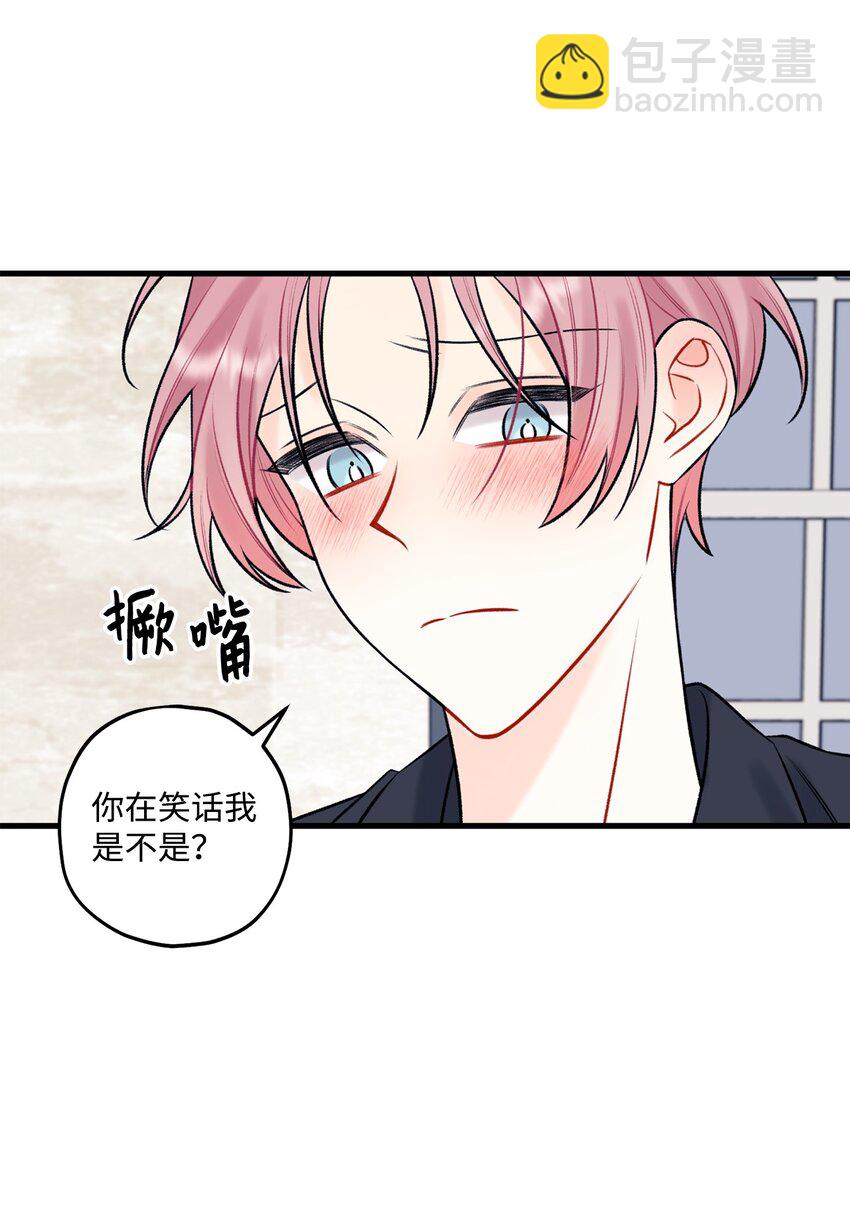 《顶流男团的私生活》58 不用担心留下痕迹 第37页