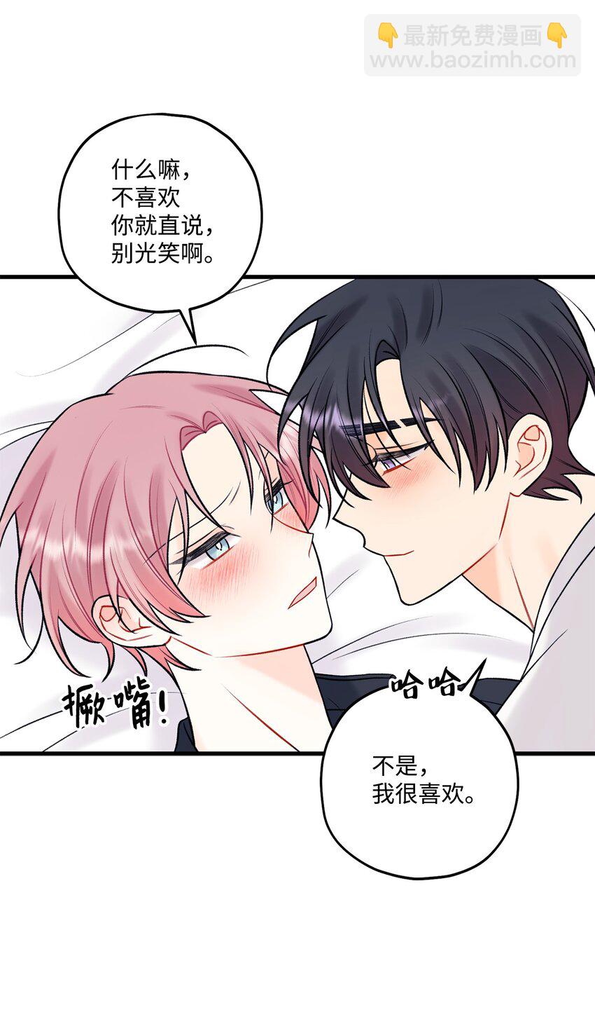 《顶流男团的私生活》58 不用担心留下痕迹 第45页