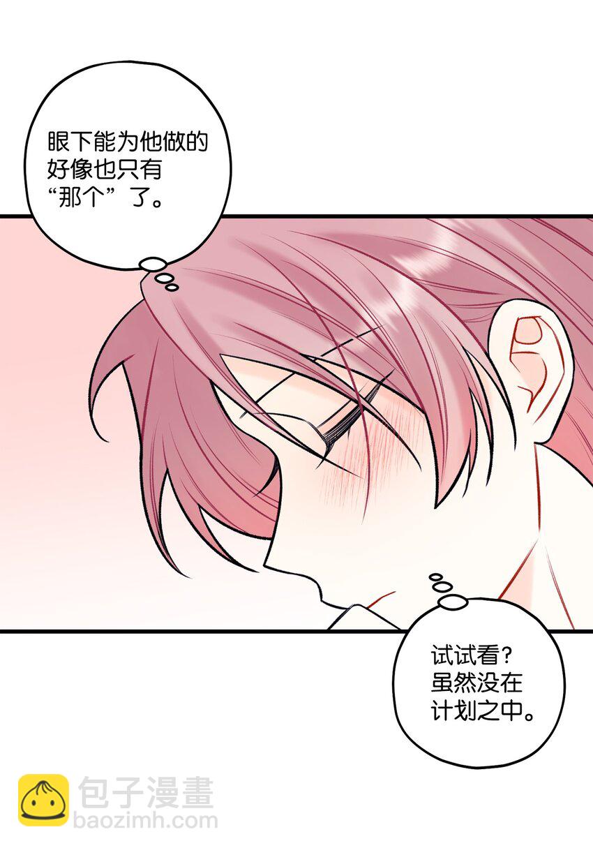 《顶流男团的私生活》58 不用担心留下痕迹 第5页